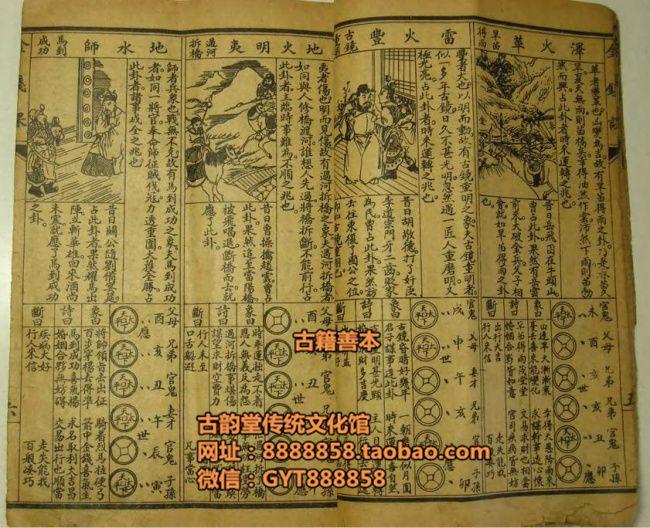 易经类(六十四卦金钱课)古籍善本