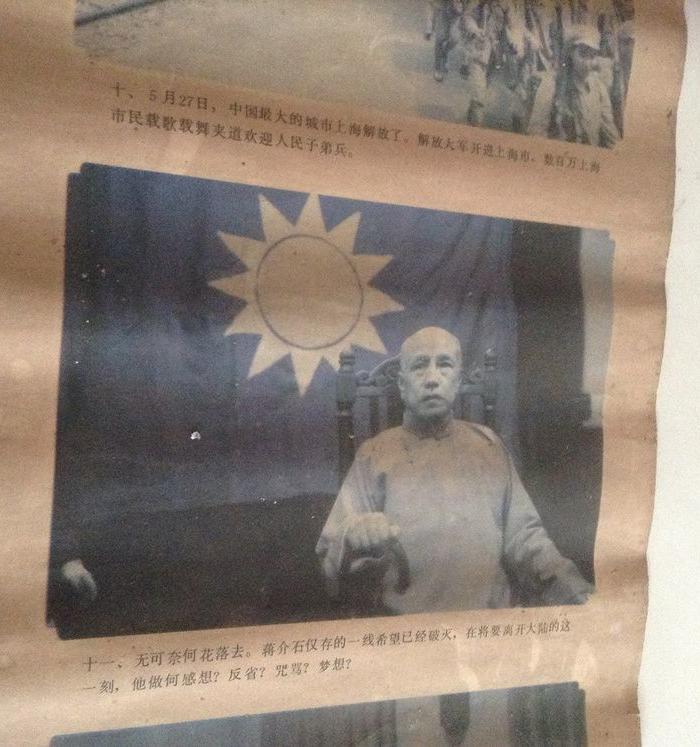 历史纪实,蒋家王朝覆灭记图画两张_历史纪实,