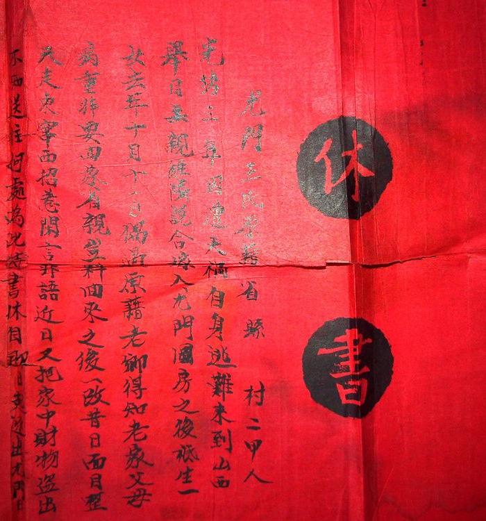 一纸休书。_一纸休书。价格_一纸休书。图片