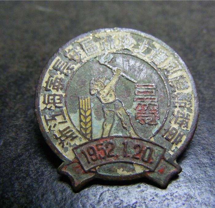 收来的 52年浙江海宁长安区疏浚上塘河模范奖