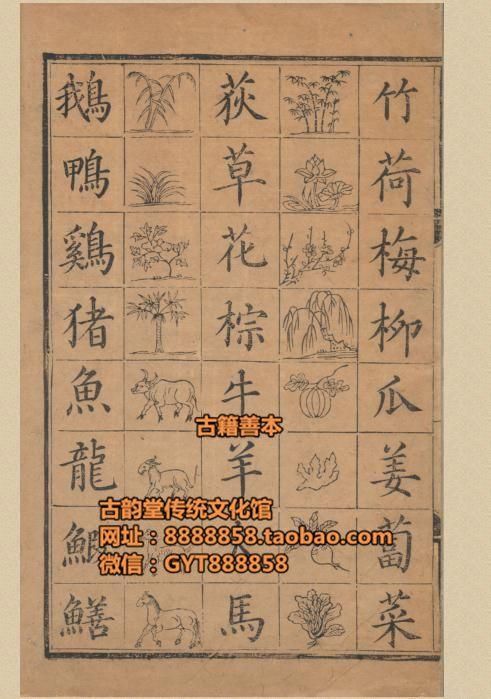 文教类(新编对相四言.1卷)绝版本高清扫描电子