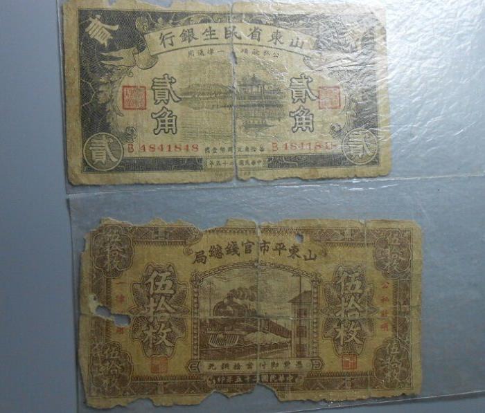 【日本侵华】发行国库券一对,及民国纸币一些