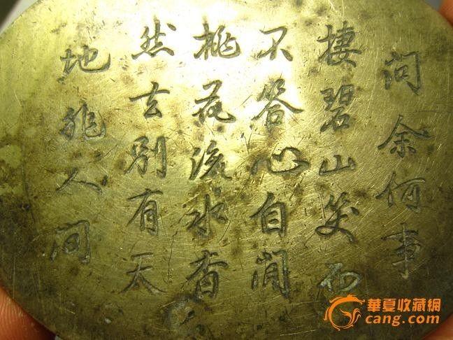 李白《山中问答》诗,老白铜墨盒盖子