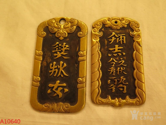 鎏金戒牌
