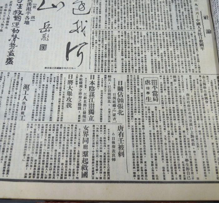 抗日报纸 救国时报 合订本 抗日文献 抗战报纸 