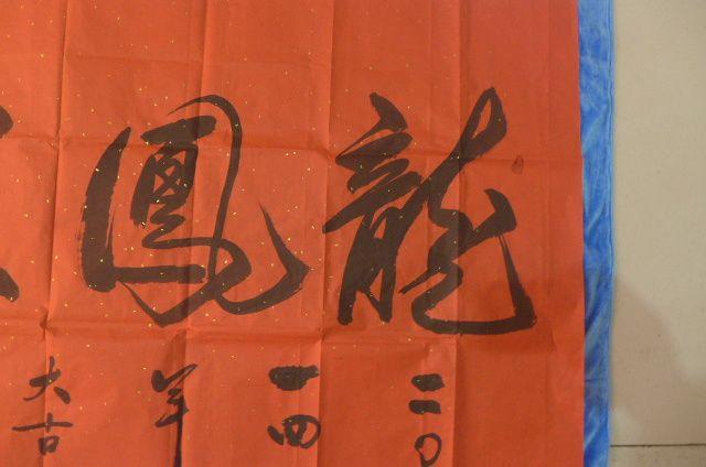 张善如书法_张善如书法价格_张善如书法图片