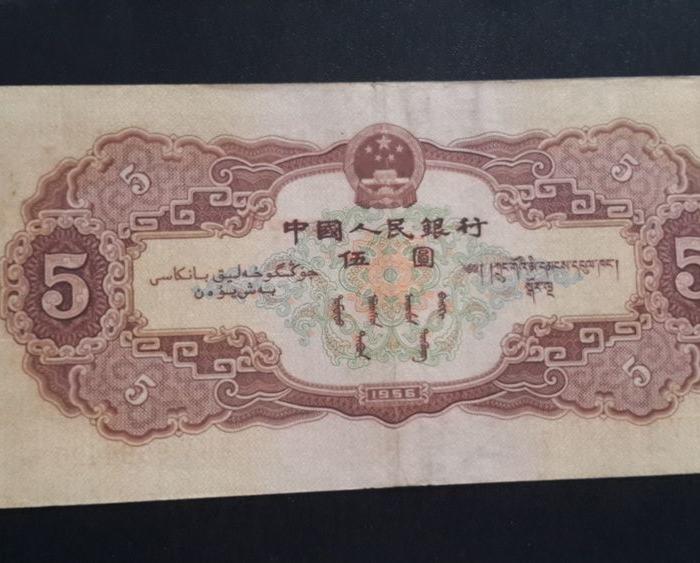旧人民币五元_旧人民币五元价格_旧人民币五