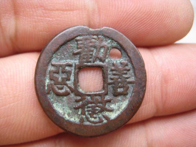 一枚包老的劝善惩恶佛话劝化钱_一枚包老的劝