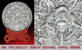 九州龙腾嵌宝大作品孟德仁银盘视频杨过大师的图片