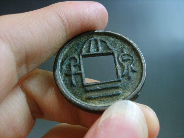刚收的一枚老铜钱上面的字像是大泉二十吧不知