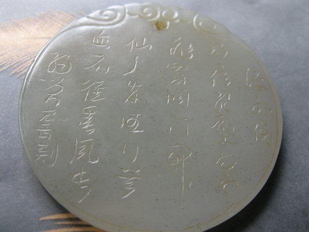 明清诗文玉牌_明清诗文玉牌价格_明清诗文玉