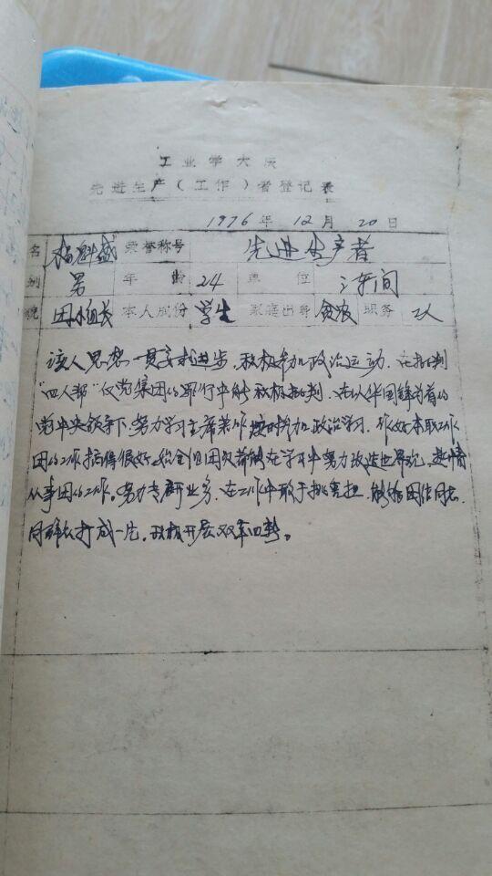 文革期间先进个人事迹材料!记录了76年国家发