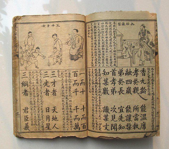 清代老书三字经历史图说_清代老书三字经历史