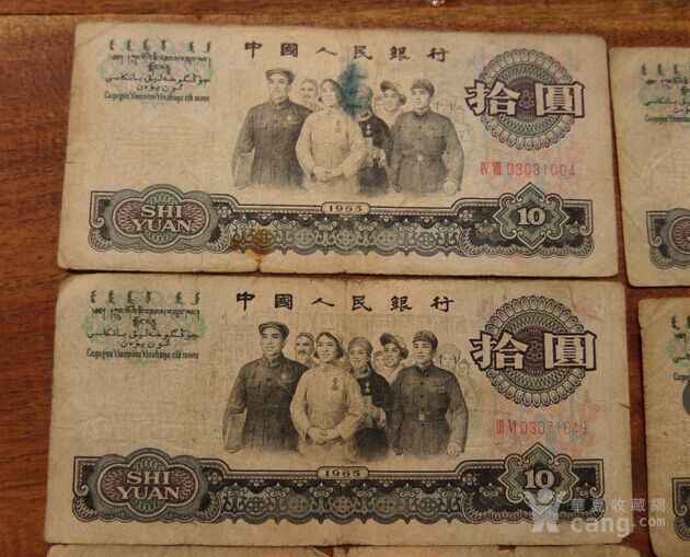三版旧人民币十元5张 一元1张 1986年10元国库