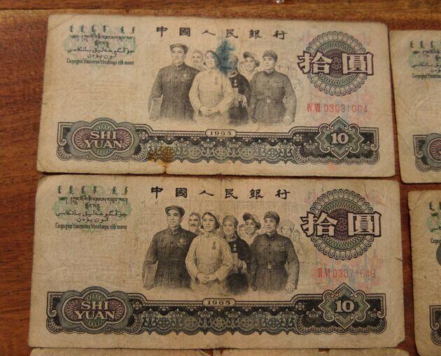三版旧人民币十元5张 一元1张 1986年10元国库
