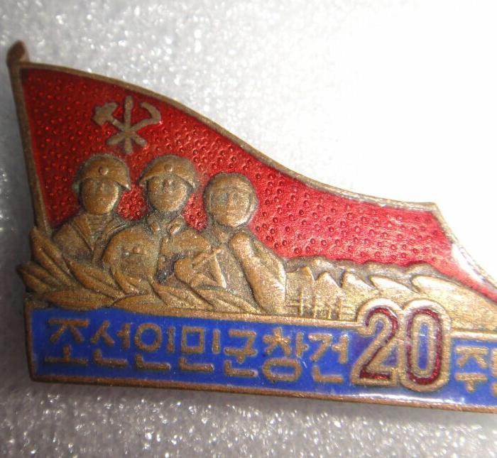 朝鲜人民军建设20周年