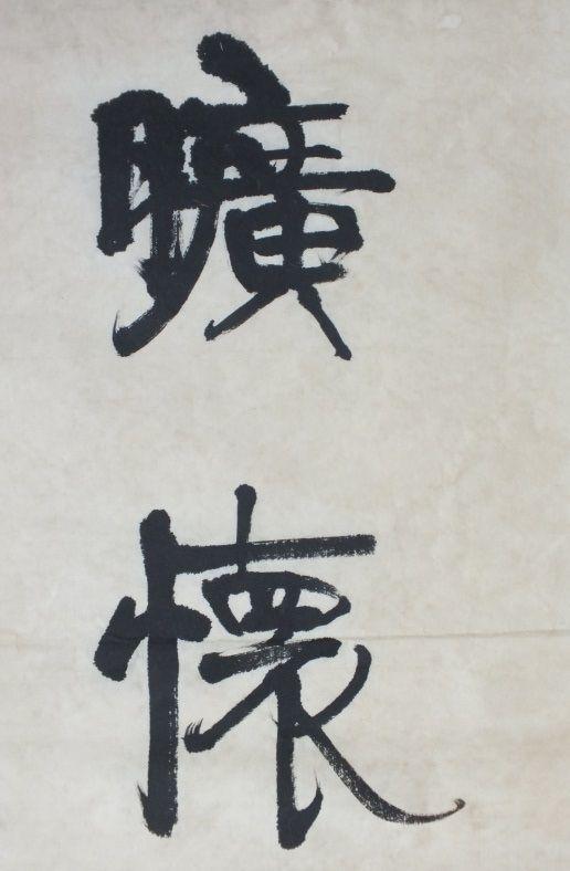 ◢焱煌轩◣近代中国政治家、思想家、教育家康