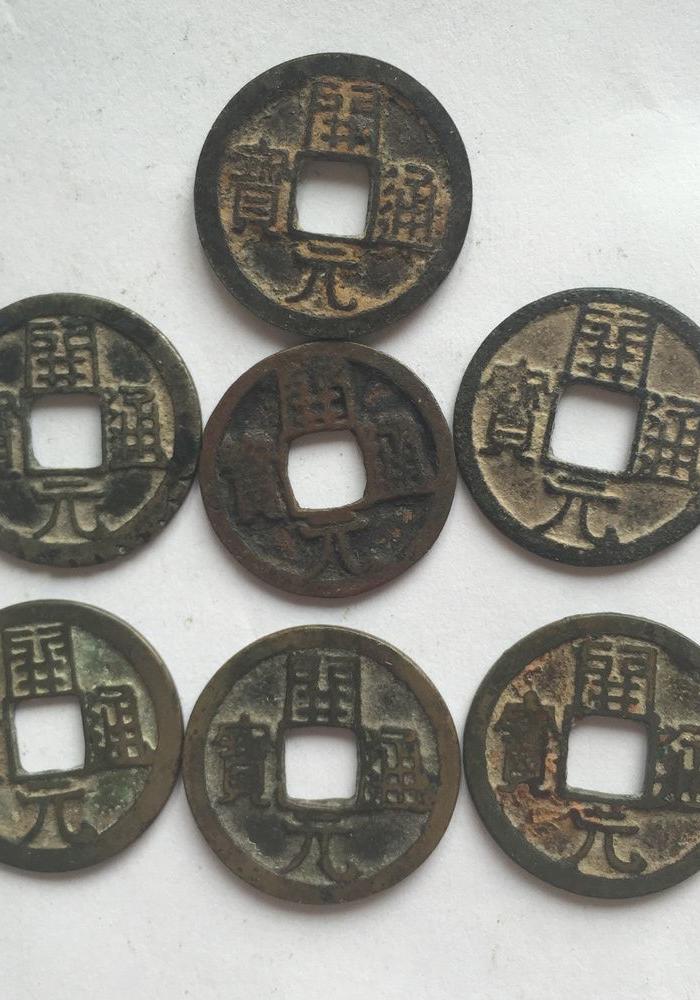 唐朝钱币开元通宝七枚_唐朝钱币开元通宝七枚