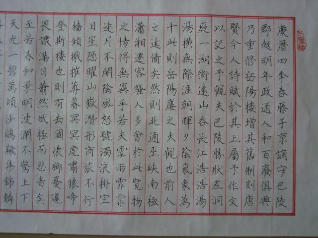 名家字画作品--张鹤年(岳阳楼记)书法小楷_名家