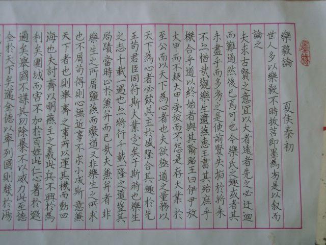 名家字画作品--张鹤年(乐毅论)书法小楷_名家字