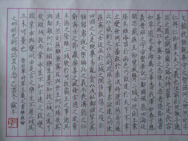 名家字画作品--张鹤年(乐毅论)书法小楷_名家字
