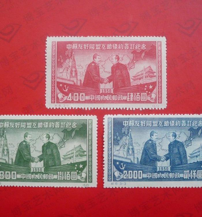 1950年中苏友好条约三枚1套.新票全品_1950年