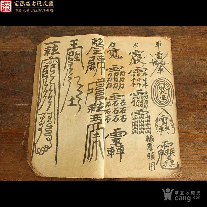 清代珍稀手抄本道教经典多符咒天坛玉格