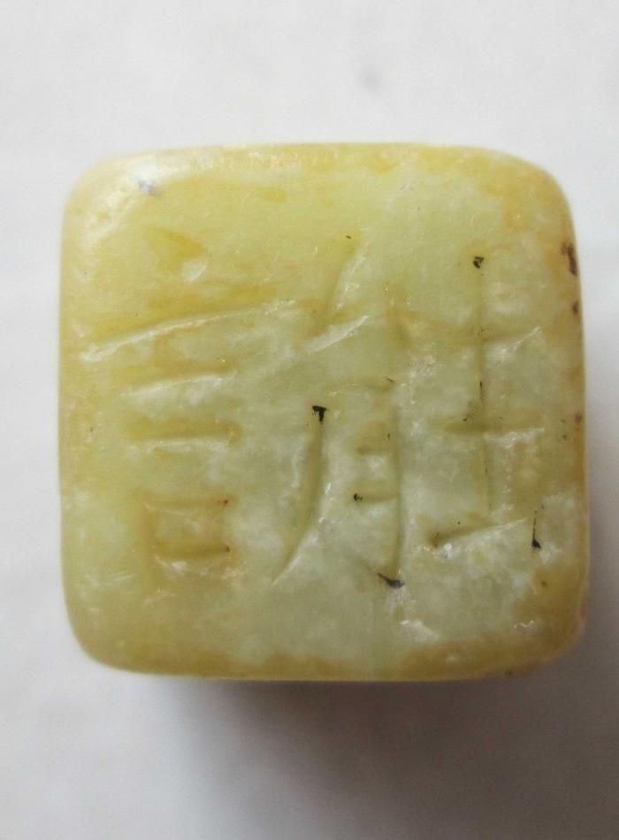 清代民国,青田石行酒令游戏骰子_清代民国,青