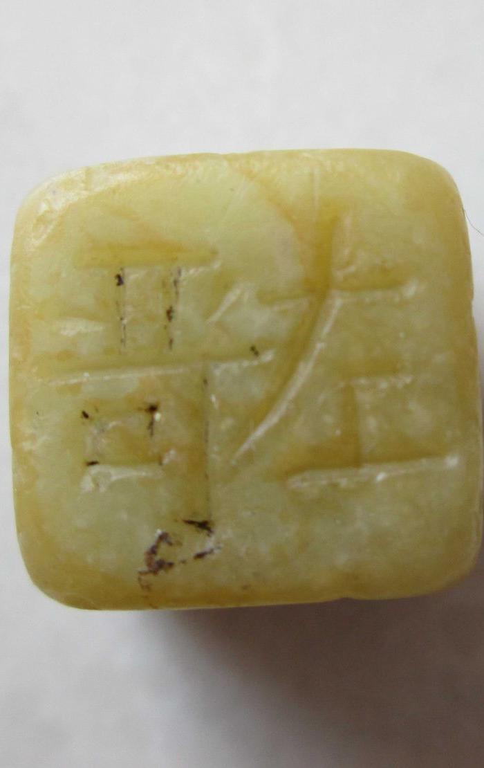 清代民国,青田石行酒令游戏骰子_清代民国,青