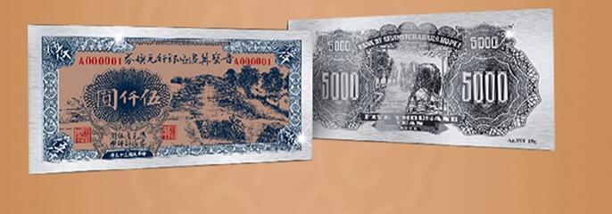 红色货币抗币金银钞形套装 纪念抗战70周年_红