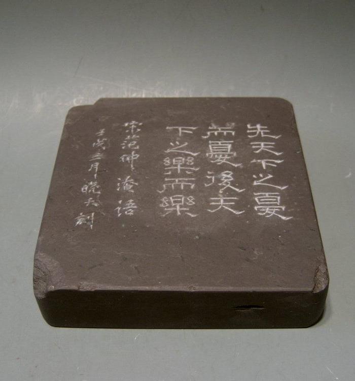 壬戌年 海派篆刻家单晓天刻范仲淹岳阳楼记诗