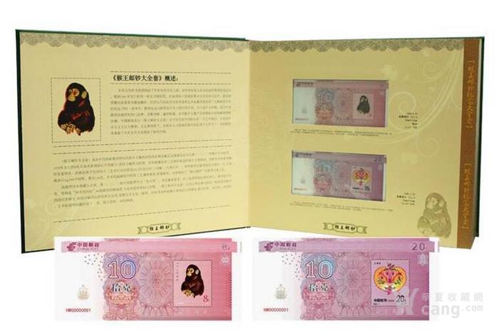 猴王邮钞贵金属纪念钞大全 中国邮政集团公司