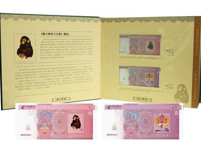 猴王邮钞贵金属纪念钞大全 中国邮政集团公司