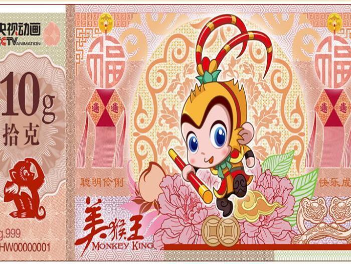 美猴王贺岁钞型金银卡 CCTV央视动画权威授权