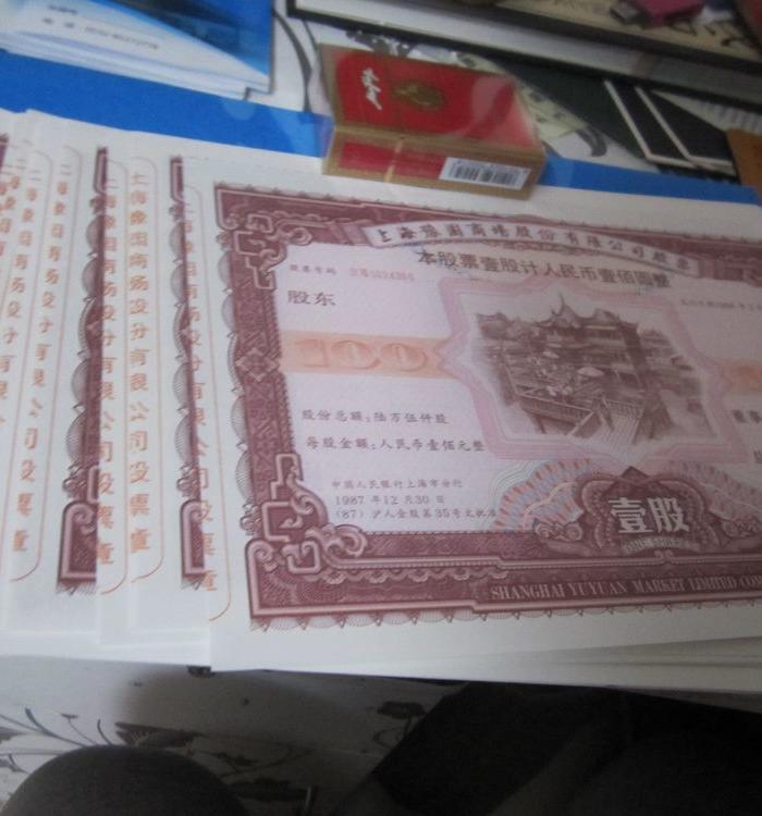 面值一百元的老股票20张精品_面值一百元的老