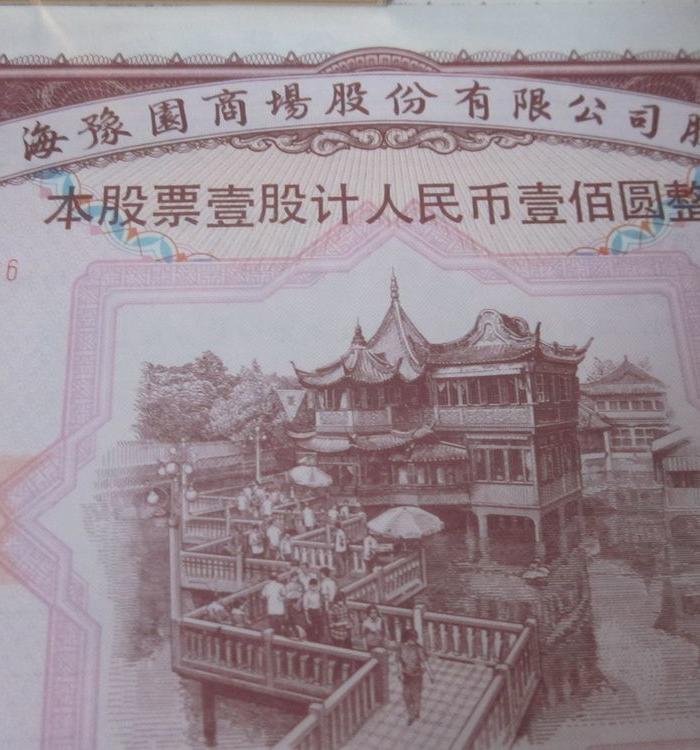 面值一百元的老股票20张精品_面值一百元的老