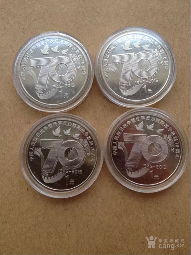 2015年抗日反法西斯战争胜利70周年纪念币1元