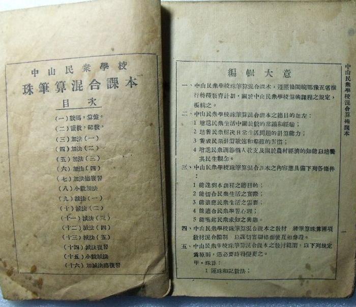 民国算术课本安徽省特种教育处印行_民国算术