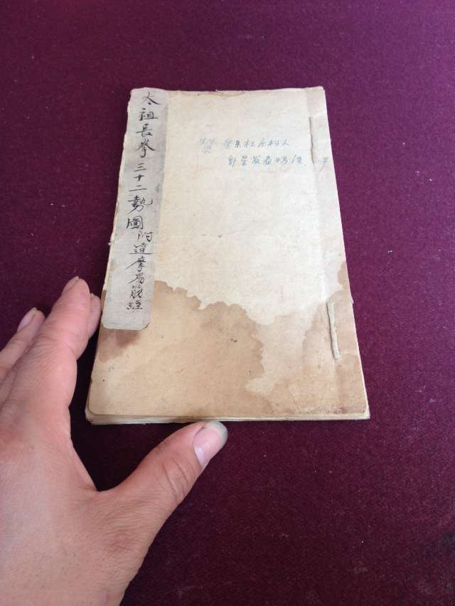 少见老手绘《太祖长拳三十二势图》一册_少见