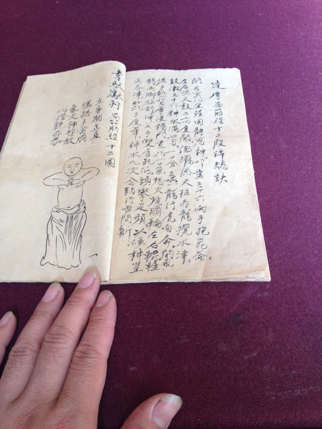 少见老手绘《太祖长拳三十二势图》一册_少见