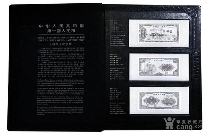 第一套人民币纯银纪念册 采用超薄银片一体成