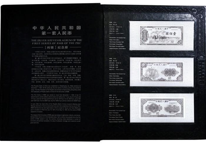 第一套人民币纯银纪念册 采用超薄银片一体成