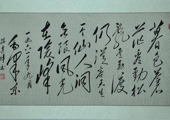 著名毛体书法家孙建伟毛体书法庐山仙人洞