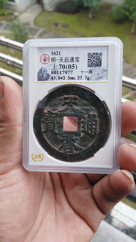 公博评级币,天启大样十分少见_公博评级币,