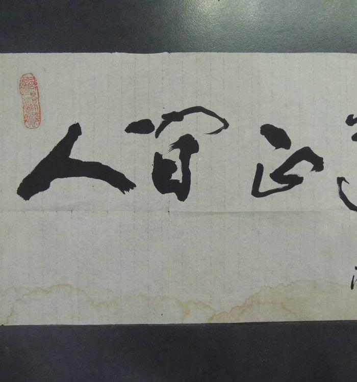 人间正道是沧桑图