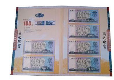 国之瑰宝-第四套人民币十连号典藏册 已知第五
