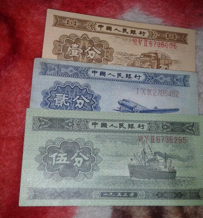 1953年1、2、5分长号纸币各一张_1953年1、