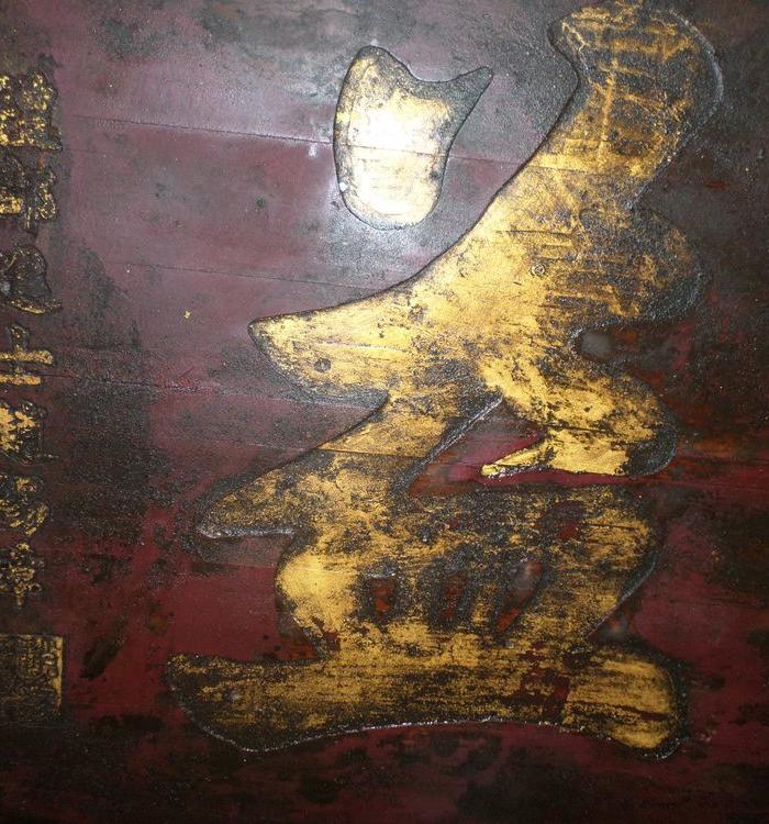 鎏金匾额 为学日益_鎏金匾额 为学日益价格_鎏