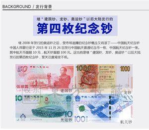 2015年航天纪念币航天纪念钞接受预定_2015
