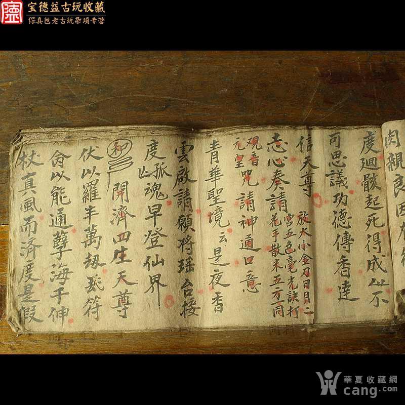 晚清完整道教经典手抄本太上灵宝施食科仪